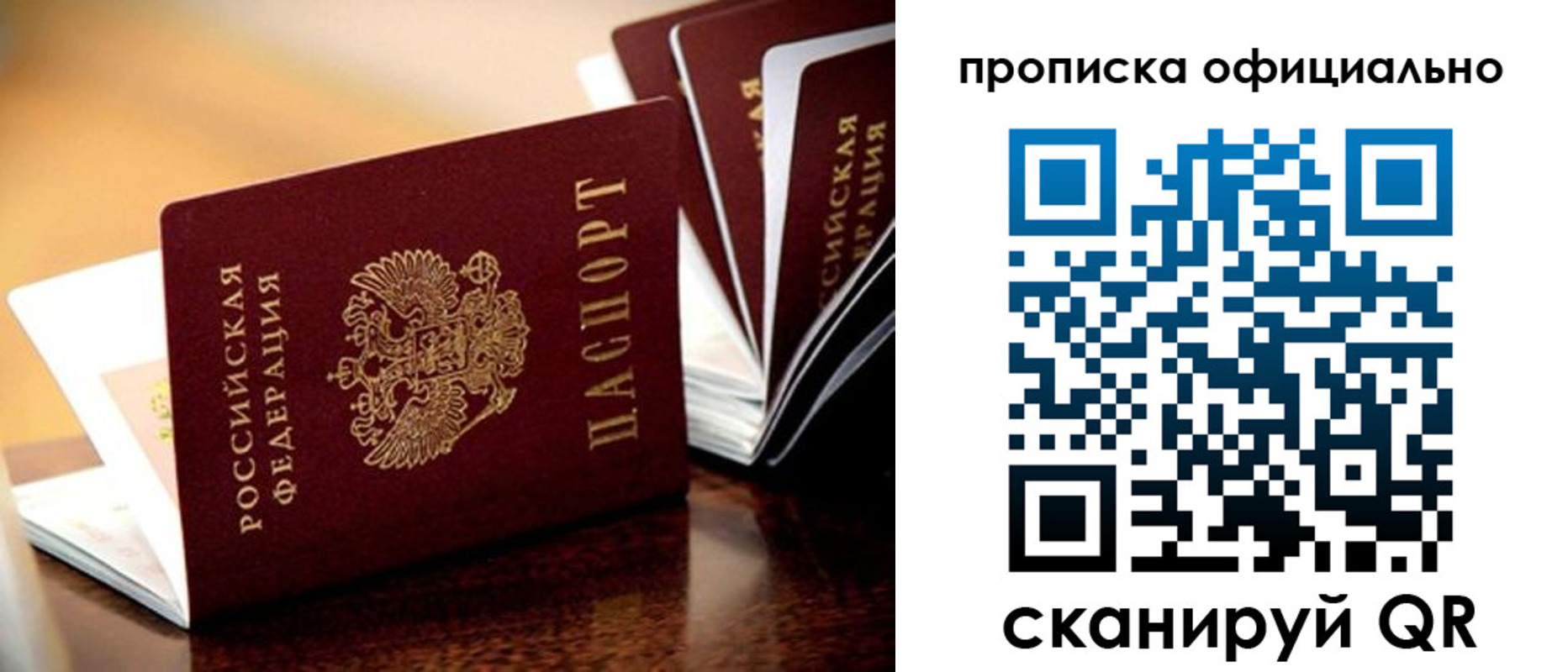 прописка в квартире в Шелехове